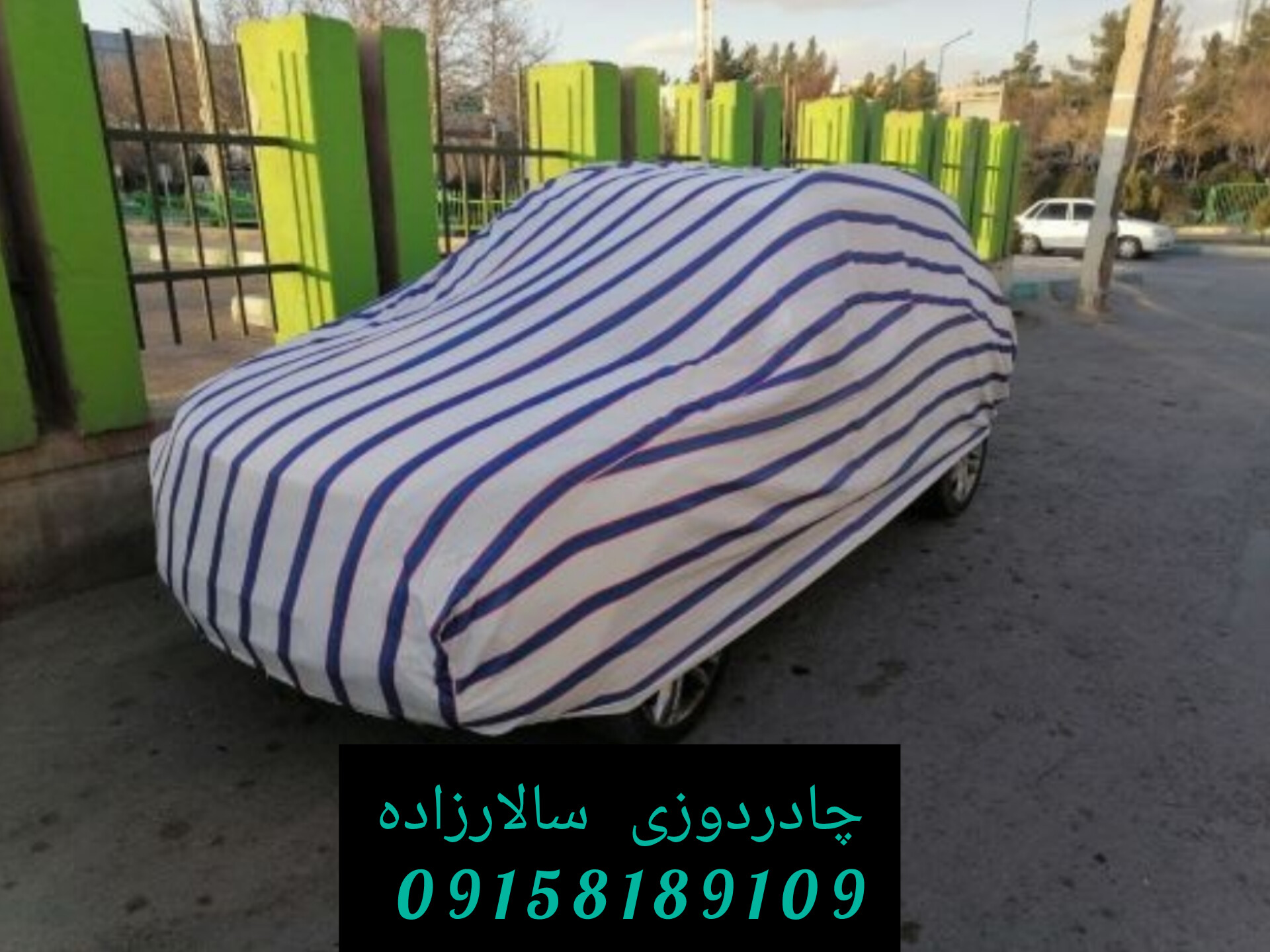 چادر ماشین